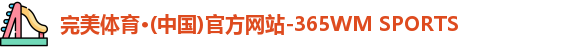 完美体育